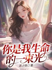你是我生命的一束光李若男裴景川大结局在线阅读