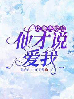 李今姝顾承泽是哪部小说的主角|小说主角名叫李今姝顾承泽