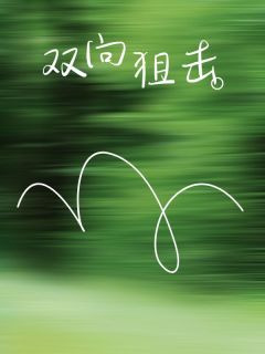 小说双向狙击裴子琛姜知许章节阅读