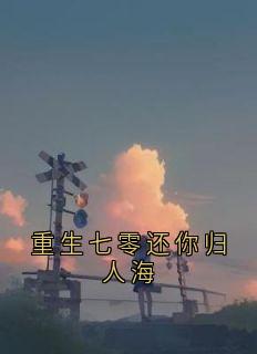 《重生七零还你归人海》小说章节免费试读|方梦瑶萧矜宴小说阅读