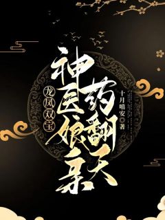 主角是骆小冰范梨花的小说免费阅读|骆小冰范梨花是哪本小说的主角
