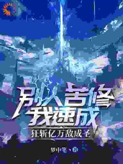 姜离李铁为主角的小说叫什么名字|姜离李铁为主角的小说叫什么名字