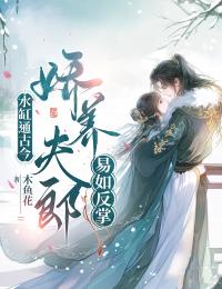 范熙熙方含玉小说无删节|《水缸通古今，娇养夫郎易如反掌》无广告阅读