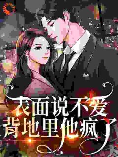小说主角名叫秦芷林漠骁|秦芷林漠骁做主角的小说