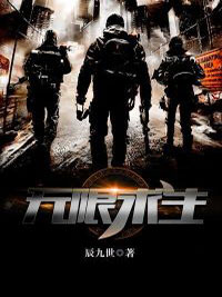 无限求生邱胜黄有龙小说全文免费试读
