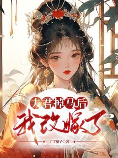 莺娘沈琅小说主角|主角叫莺娘沈琅的小说