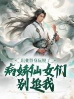 苏屹安李莫邪是哪本小说的主角|主角是苏屹安李莫邪的小说免费阅读
