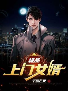 林翰李可欣完结版|《极品上门女婿》无删减阅读