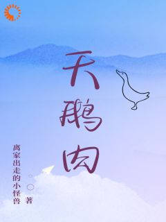 《天鹅肉》小说完结版在线试读|季承宵楚弥生小说全文