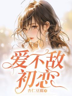 余声声顾衍小说名字|爱不敌初恋|章节阅读