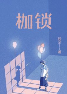 《世俗枷锁》无弹窗阅读|主角苏承孙婷的小说名字