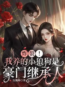 沈嘉好顾卿辰是哪部小说的主角|小说主角名叫沈嘉好顾卿辰