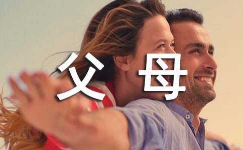感谢父母的话简短说说收藏
