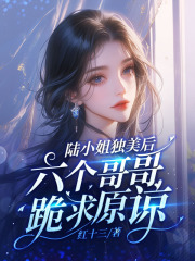 重生归来我断亲，全家团宠求原谅主角程曦季斯珩小说完整版全文在线阅读