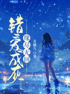 沈士坤俞雯小说|错爱成灰，缘尽无回最新版阅读