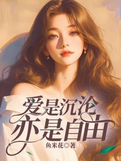 许卿音傅景深是什么小说里面的主角|小说主角名叫许卿音傅景深