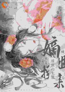 柳芙靖司辰是哪部小说的主角|主角叫柳芙靖司辰的小说