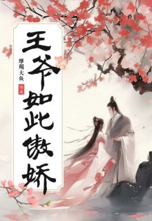 《***如此傲娇》大结局免费阅读||1