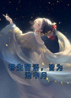 菱瑶黑五常小说|菱瑶黑五常最新章节免费阅读