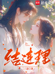 结连理小说全文免费试读|云莺陈宴洲章节目录完整版