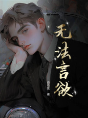 《无法言欲》完整版阅读|云岁晚季宴礼小说全文