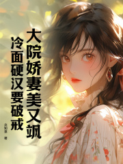 小说主角名叫颜素霍行知|小说主角名叫颜素霍行知