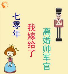 七零年，我嫁给了离婚帅军官小说唐瑶瑶唐行军无错版阅读