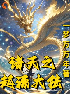 苏秦阎罗小说已完结|《诸天之起源大陆》小说全本阅读