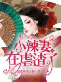 《重生八零：小辣妻又在虐渣了》沐桑榆墨烨华小说最新章节目录及全文完整版