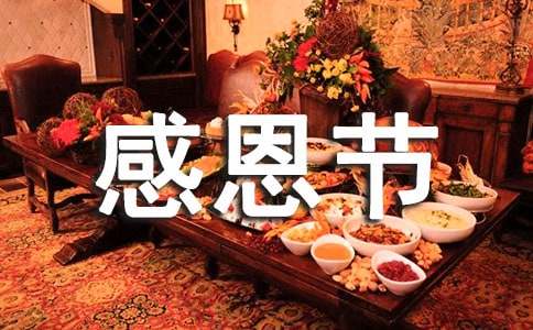 感恩节感谢客户的话语（精选250句）