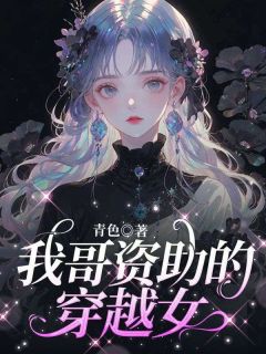 林依依许景苏诺是哪部小说的主角|林依依许景苏诺是哪部小说的主角