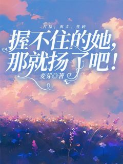 主角叫许芙孟文的小说|许芙孟文为主角的小说