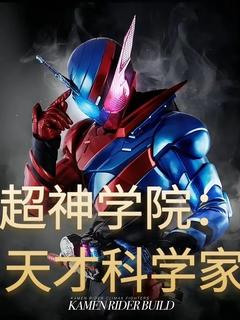 《超神学院：天才科学家》陈桉林怡章节在线试读|第3章|郊游