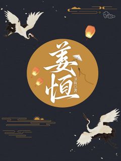 姜恒姜恒萧钰文媚儿小说全文免费阅读