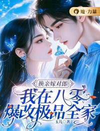 《换亲嫁对郎：我在八零爆改极品全家》全文免费章节在线试读|苏臻陆景鹏苏宝珠小说
