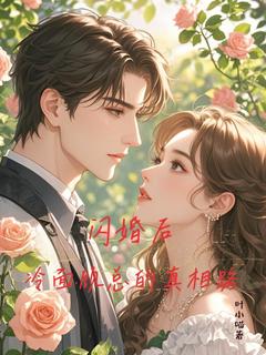主角苏予诺顾晏泽小说免费阅读|主角是苏予诺顾晏泽的小说免费阅读