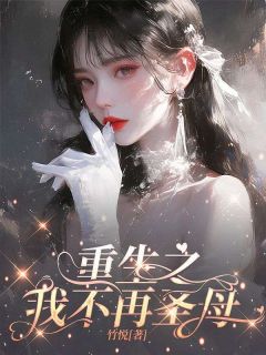 重生之我不再***王来弟王大军未删减版全集免费试读