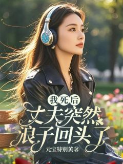 主角叶思思唐迟小说免费阅读|主角叶思思唐迟小说免费阅读