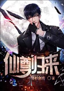 仙尊归来莫海李欣雨|仙尊归来免费阅读