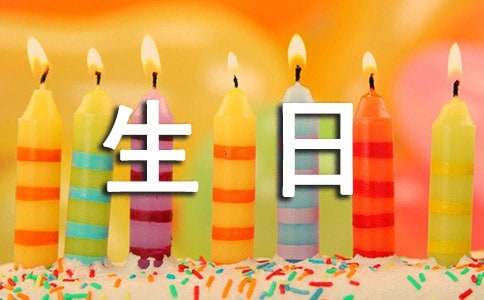 发朋友圈祝自己生日快乐的简短句子
