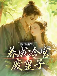 许清禾裴渡是哪本小说的主角|许清禾裴渡为主角的小说叫什么名字