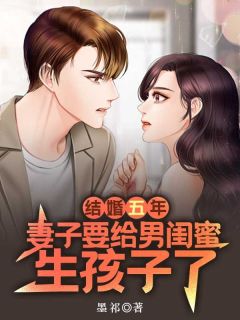 柳如烟顾北辰小说|结婚五年，妻子要给男闺蜜生孩子|章节阅读