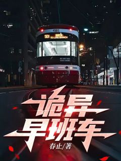 主角是乔远的小说免费阅读|乔远是哪本小说的主角