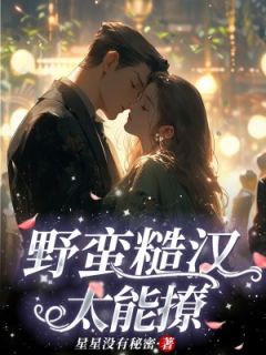 主角是李卿卿曹浩的小说野蛮糙汉太能撩无错版阅读