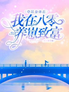虞晚晚战铭城小说免费试读|《被穿越女霸占身体后，我华丽回归》无广告阅读