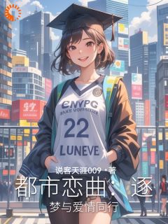 《都市恋曲：逐梦与爱情同行》小说免费阅读|林悦张瑶小说大结局在线阅读