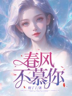 主角是夏翩然傅易之的小说|1