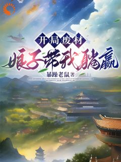 主角叫邱安郭雪的小说|邱安郭雪是哪部小说的主角