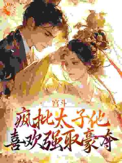 《大龄宫女从现代世界穿回去了》小说章节精彩阅读|宿泱孟弦野小说全文