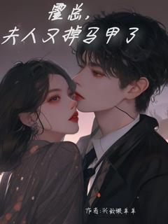 霍总，夫人又掉马甲了顾念霍晏辞小说精彩章节免费试读